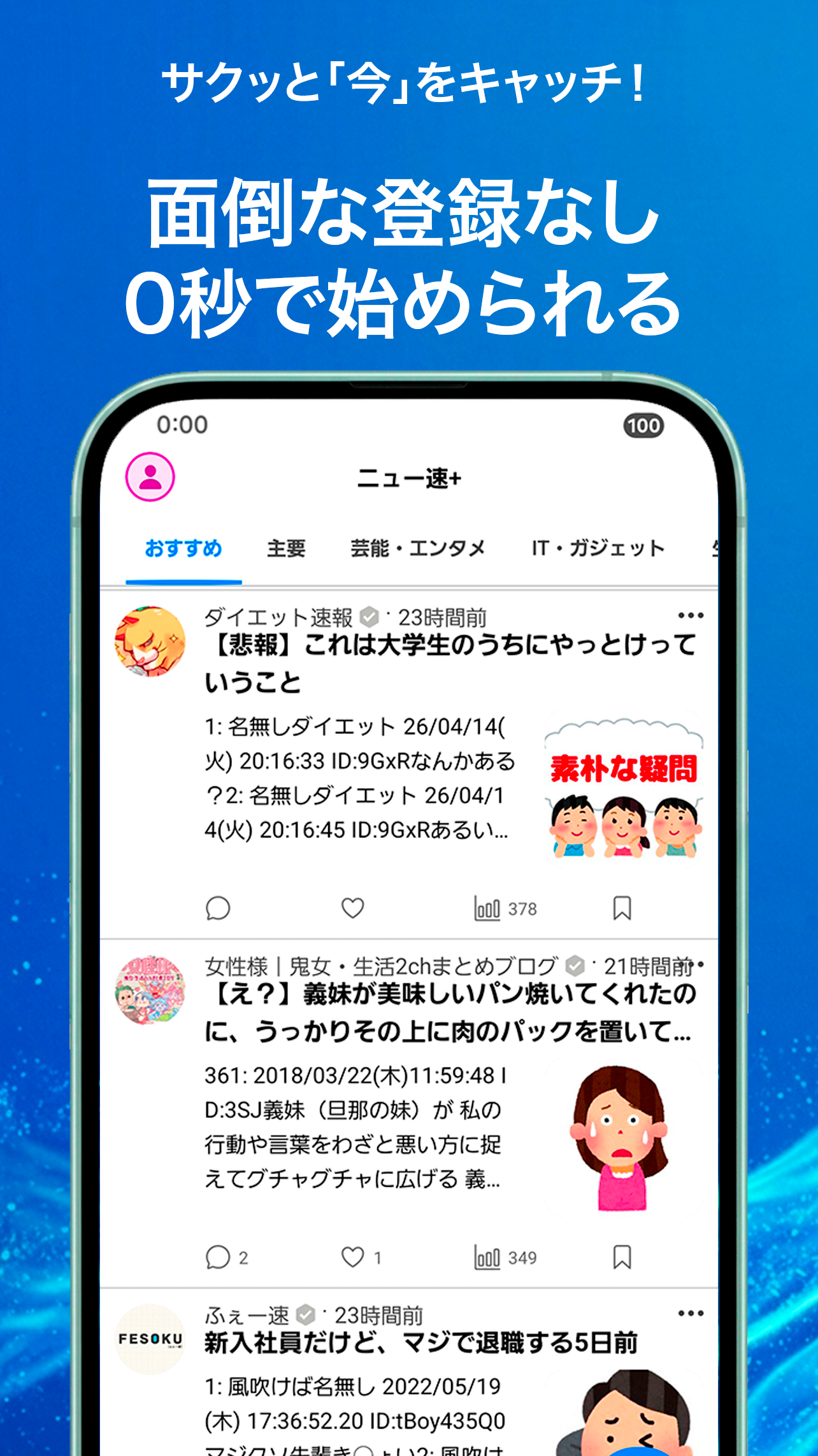 ニュー速＋ アプリ画面