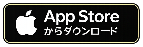 App Storeからダウンロード